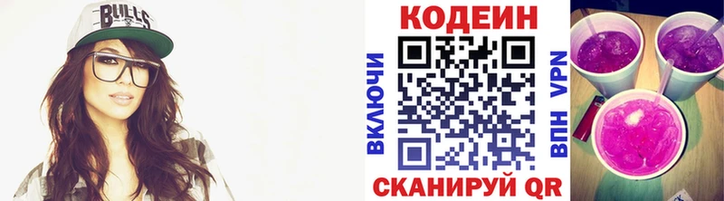 Кодеиновый сироп Lean Purple Drank купить закладку Екатеринбург